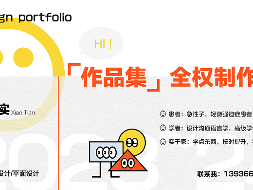 作品集封面创作打卡4