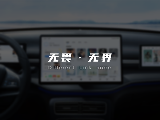 无畏·至简|BYD车机大赛