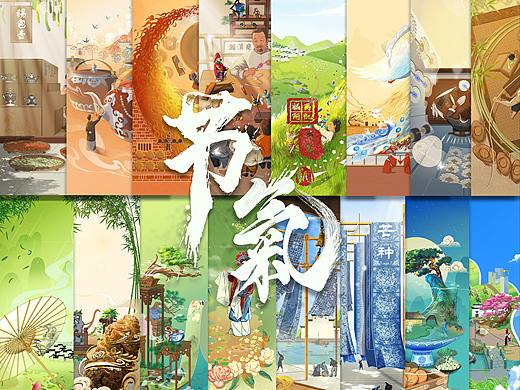 节气非遗插画
