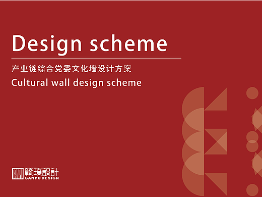 党建文化墙方案