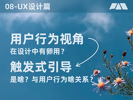 万字透析 [行为设计与触发式引导] 赋能体验