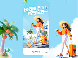 滴滴出行五一活动创意（AI结合）