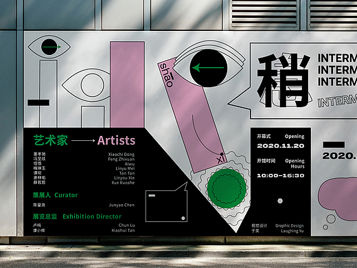 OCT 华侨城艺术中心“稍息”青年艺术展 形象视觉