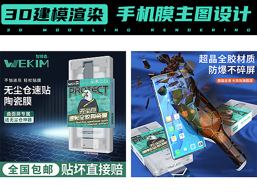 手机膜主图设计