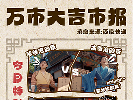 《万市大吉》微博剧情二创