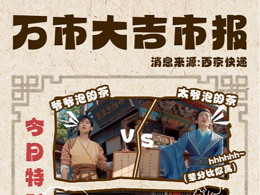 《万市大吉》微博剧情二创（个人主页-ZNjcwNjI2ODA=） - 海报 - 站酷设计师gugu的捣蛋原创素材 - 站酷ZCOOL