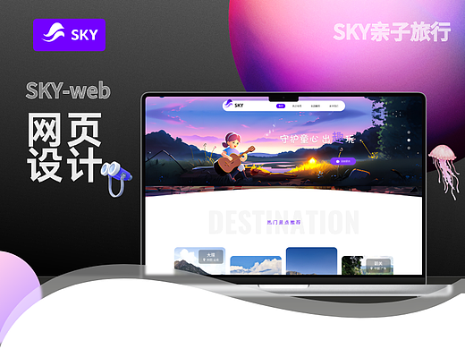 亲子旅行网页设计