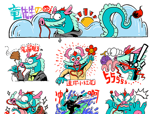龙年大吉系列——龙先生表情包