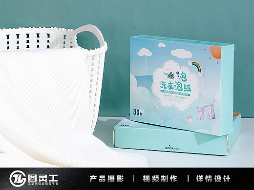 静物摄影丨电商产品拍摄丨生活清洁家用品洗衣片泡泡纸