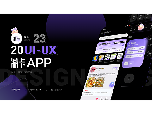 “减卡”APP视觉设计
