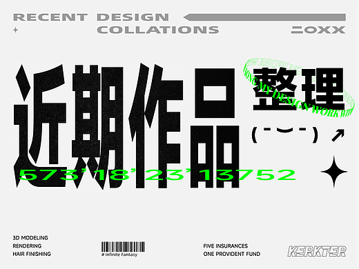 近期作品小整理