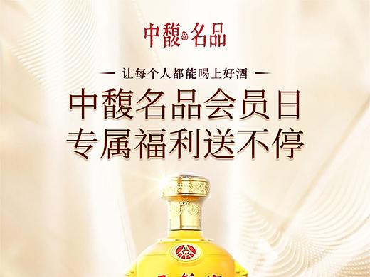 中馥抖音店铺会员日首页设计