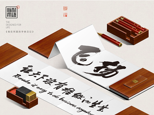 【顺利物语】我在阿里写的字