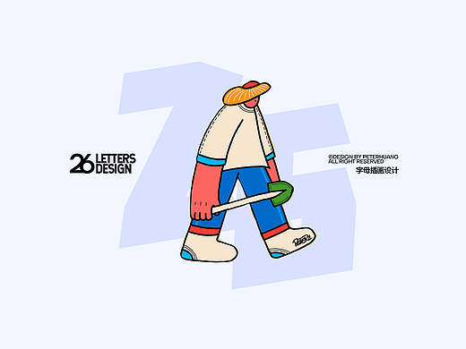 26字母插画