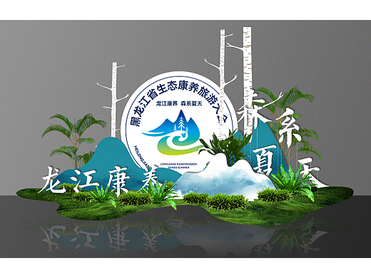 旅游康养会议
