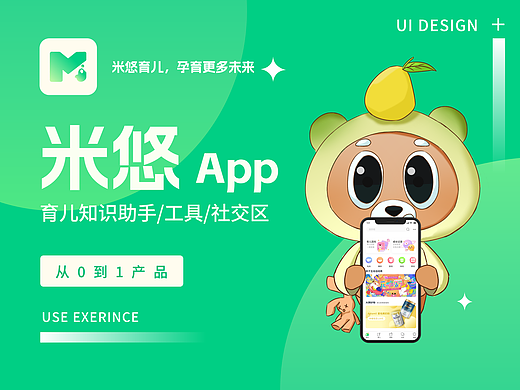 米悠育儿APP