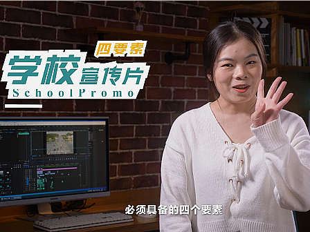 怎样打造高品质学校宣传片？