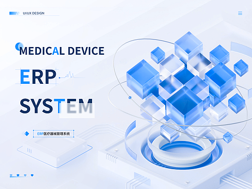 B端ERP系统优化——医疗器械管理系统
