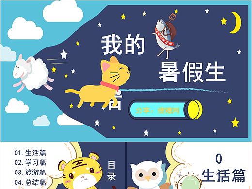 可爱手绘卡通动物乐园我的暑假生活记录档案PPT模板 