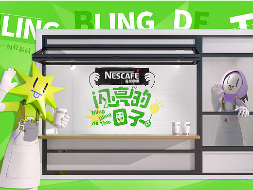综艺《闪亮的日子》第四番视觉设计方案