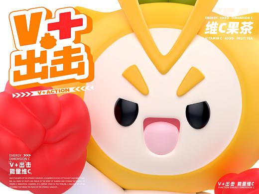 V+出击-茶饮品牌IP全案