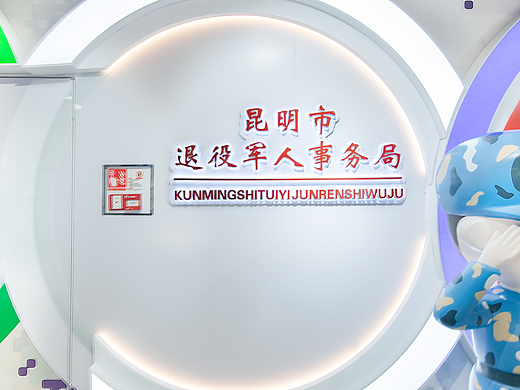 昆明市退役军人地铁展厅（个人主页-ZNjM1Mzc3MjQ=） - 其他空间 - 站酷设计师潘大芯原创素材 - 站酷ZCOOL