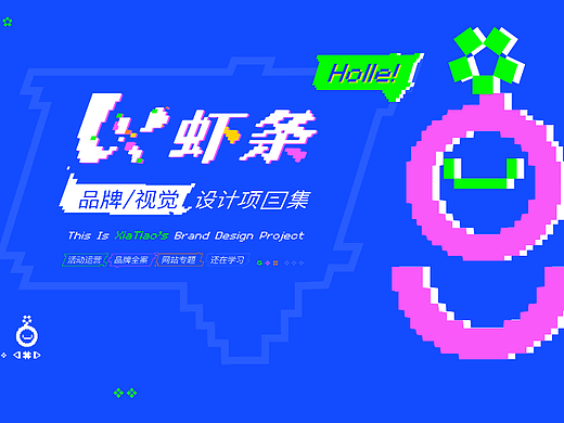 品牌设计-作品集