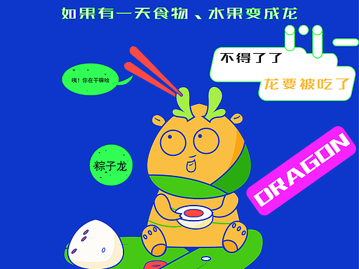 有龙则灵--别吃龙龙