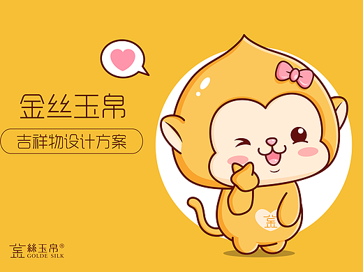 金丝玉帛美妆品牌吉祥物设计卡通形象设计微信动态表情