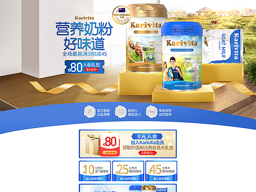 天猫新西兰品牌进口奶粉日常首页PC电脑端MB移动端页面