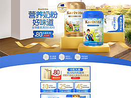 天猫新西兰品牌进口奶粉日常首页PC电脑端MB移动端页面
