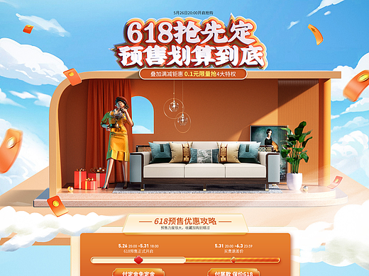 2022年家具618首页