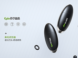 鼻毛修剪器