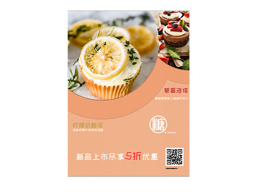 糖烘培店宣传单