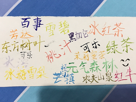 我要喝飲料要要要（個(gè)人主頁(yè)-ZNjIyMTI1ODg=） - 字體/字形 - 站酷設(shè)計(jì)師柳暗花明又一春原創(chuàng)素材 - 站酷ZCOOL