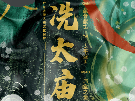 &quot;冼太庙“VIS视觉系统设计