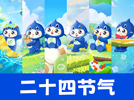 航嘉 二十四节气