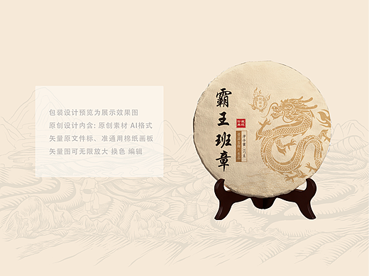 霸王班章普洱茶棉纸设计