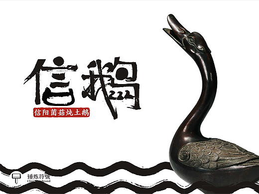 信鹅（个人主页-ZNjg1NzAzMDA=） - 品牌 - 站酷设计师凡高符号原创素材 - 站酷ZCOOL