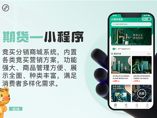 期货商城小程序