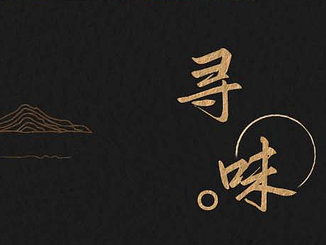 餐饮推文排版，老字号菜品推荐