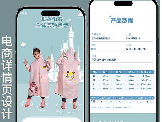 雨衣