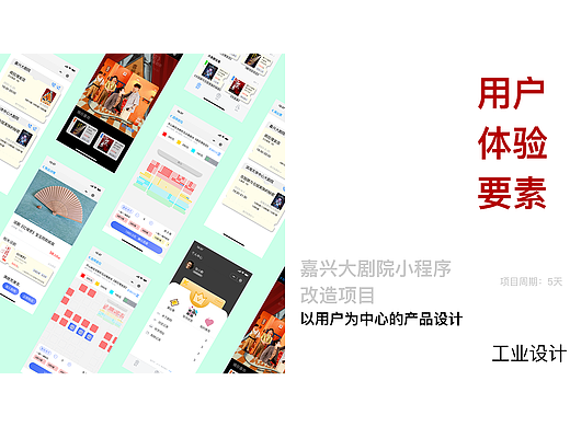 “《嘉兴大剧院》小程序”改造方案