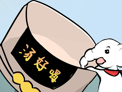 好喝哭惹（个人主页-ZNjMyMzMwODQ=） - 海报 - 站酷设计师易期FOX原创素材 - 站酷ZCOOL