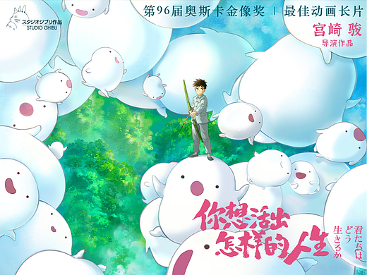 《你想活出怎样的人生》哇啦哇啦版海报