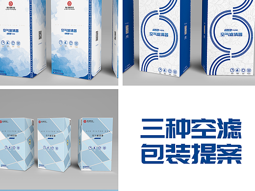 青花瓷风格 -空气滤清器包装 汽配包装  包装提案3组
