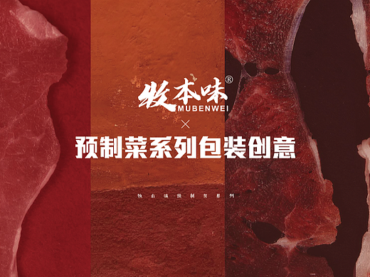 预制菜品牌包装视觉升级案例