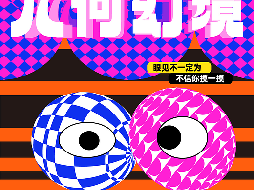 歐普風(fēng)練習(xí)（個人主頁-ZNjMzMjY3MTY=） - 海報 - 站酷設(shè)計師Wendy的大可愛原創(chuàng)素材 - 站酷ZCOOL