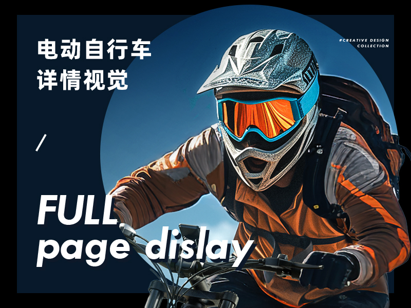 2024年单品详情案例 [AI结合商业项目] 电动自行车