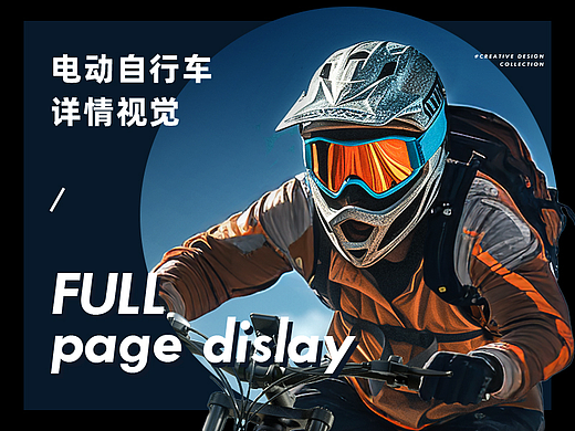 2024年单品详情案例 [AI结合商业项目] 电动自行车